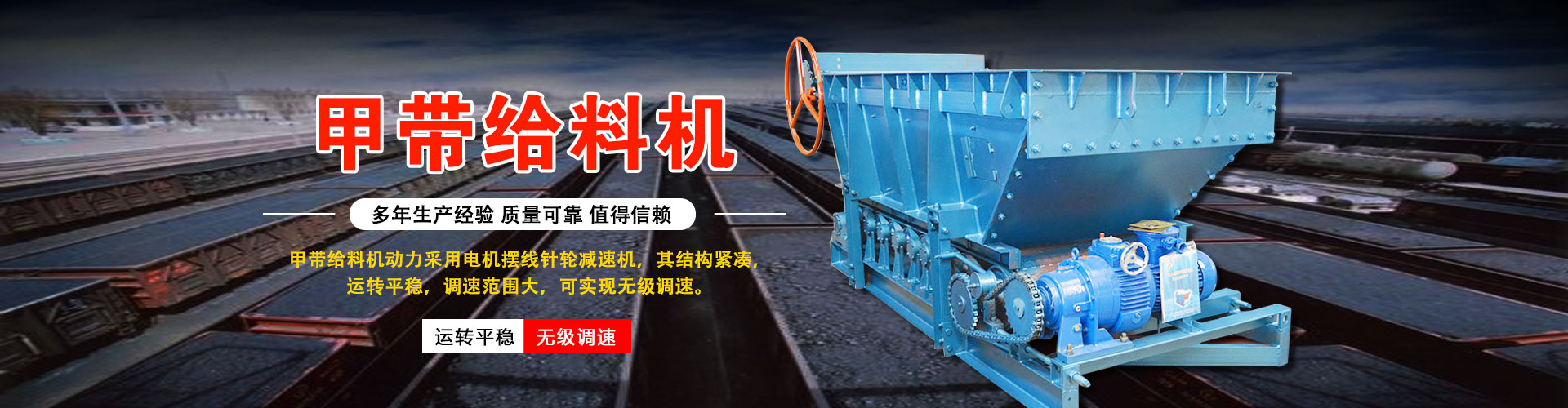 山东矿安机电甲带给料机有限公司